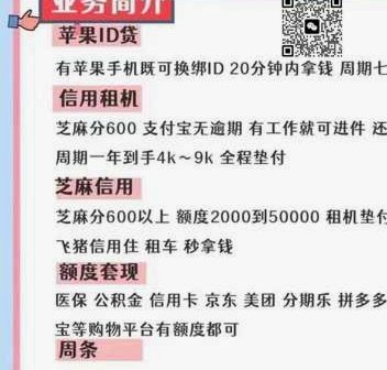 分期乐套现暗藏风险：商家微信操作引警惕