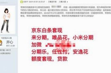 分期乐商家微信套现违规问题探讨