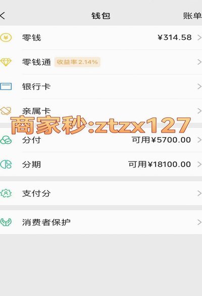 分期乐套现商家微信