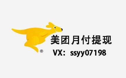 美团月付积分提现攻略：轻松变现金