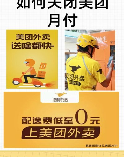 美团月付取现金 怎么操作