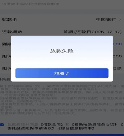 分期乐有额度提现失败破解方法