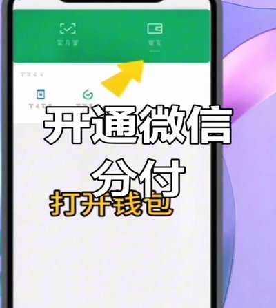 微信分付取现难？ 玩法还是有道！