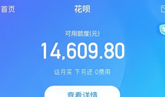 花呗信用额度 如何安全提升