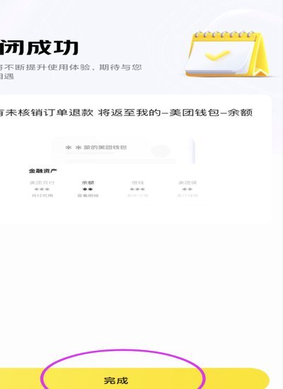 美团月付余额提不出来