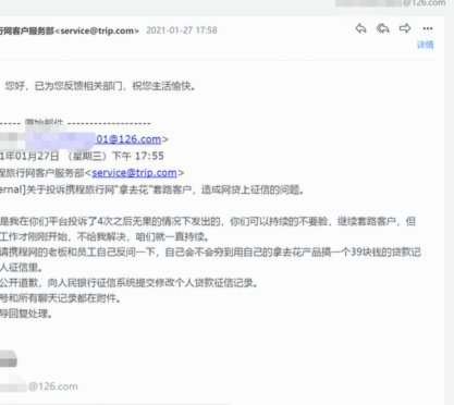 携程拿去花套现现象引关注