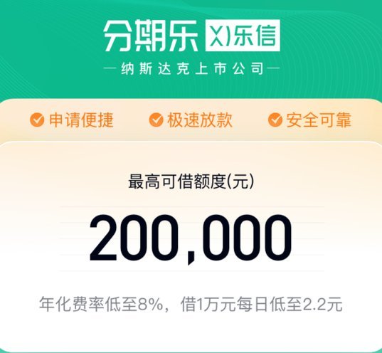 分期乐提前还款优惠多少折