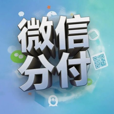 微信分付怎么套出来现金呢