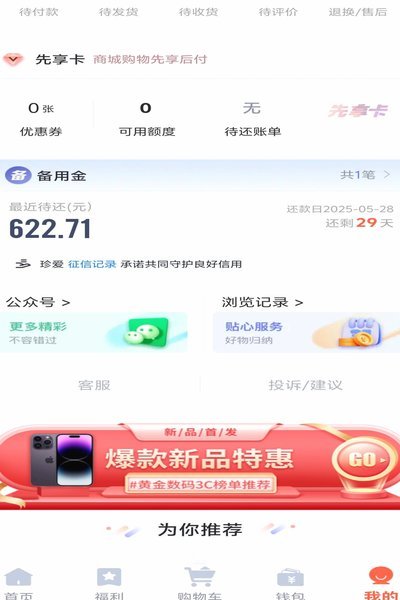 鹿优选：便捷额度提现平台
