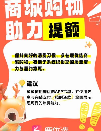 鹿优选额度提现平台