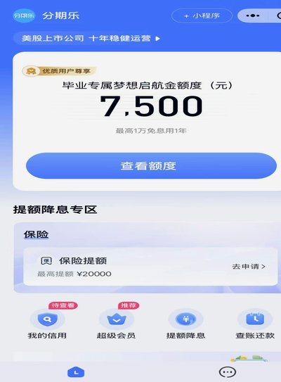 分期乐平台注册地真相解析