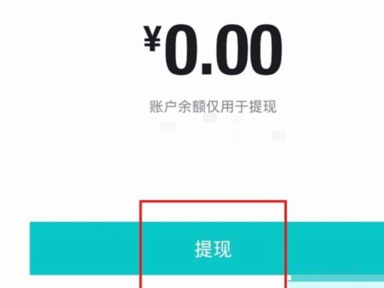 得物上的钱怎么提现