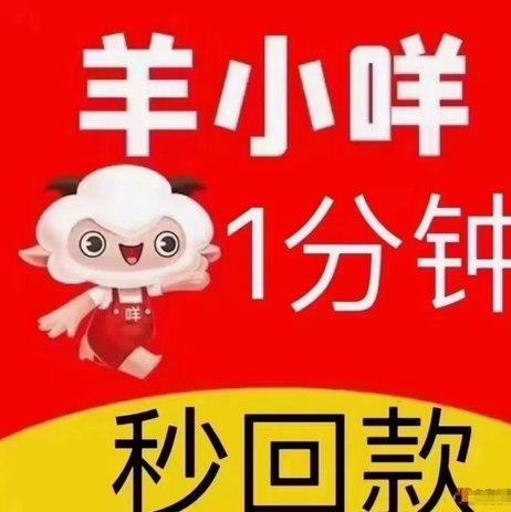 羊小咩是什么平台放款