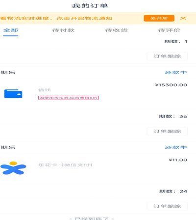 分期乐里面的额度怎么套出来