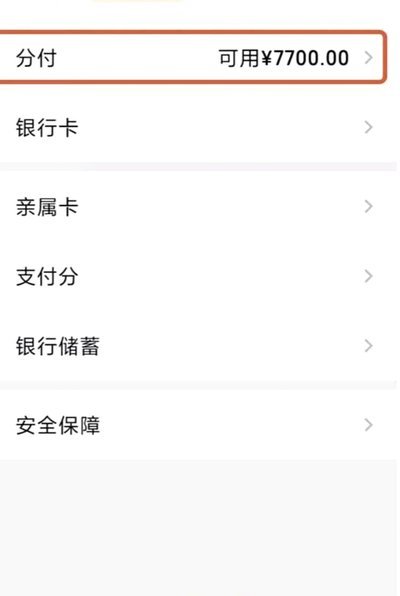 如何套微信分付