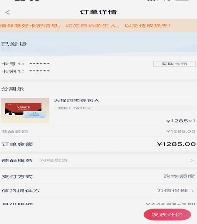 分期乐额度套取的常见途径
