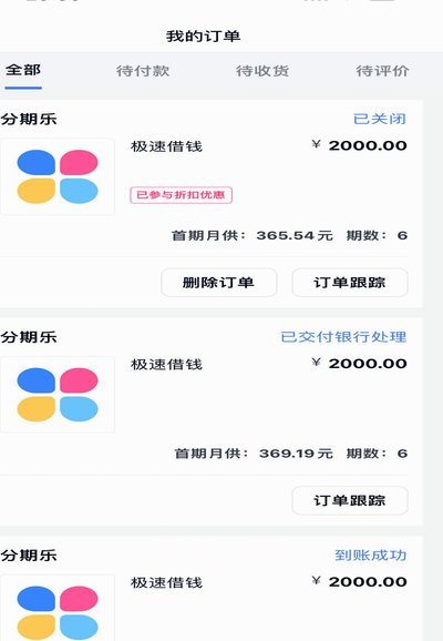 分期乐关闭借款功能指南