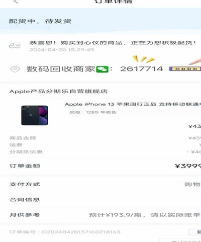 分期乐风控：破解之道