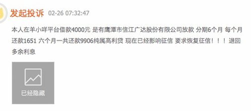 羊小咩贷款线上申请攻略