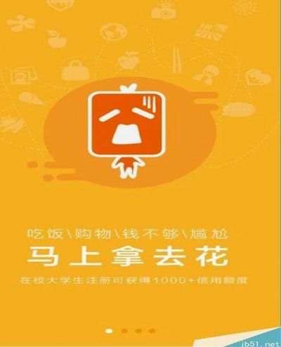 拿去花：金融科技新宠儿