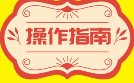 多斤呗套现的步骤详解