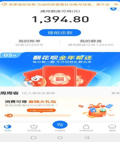 花呗套了2000会被发现吗