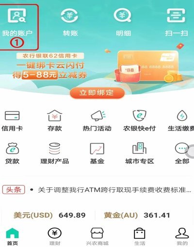 携程网如何安全解绑银行卡