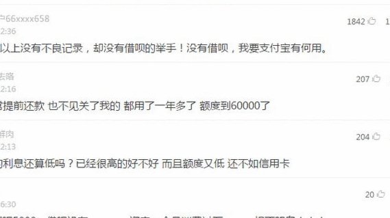 花呗套出后的信用警示