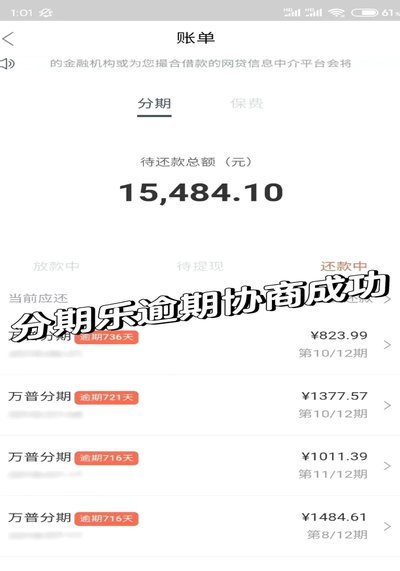 分期乐上征信：现在还上吗？