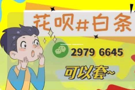花呗套现：真的有风险吗？