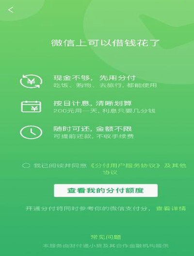 微信分付套现真的有利息吗？
