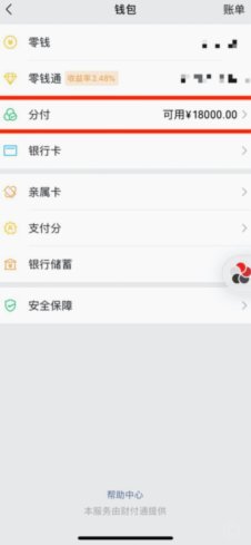 微信分期付款开通指南：从零到掌握全流程