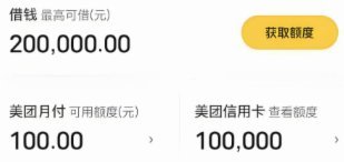 美团月付取现的商家 秒到账吗