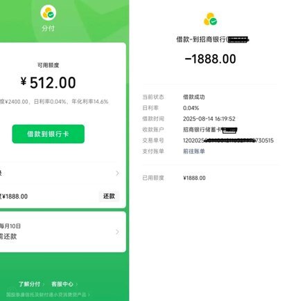 微信的分付可以套现吗? 取现