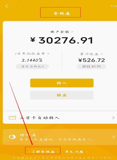 微信分付可以提现到零钱吗