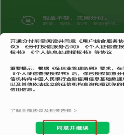 如何科学构建分付机制