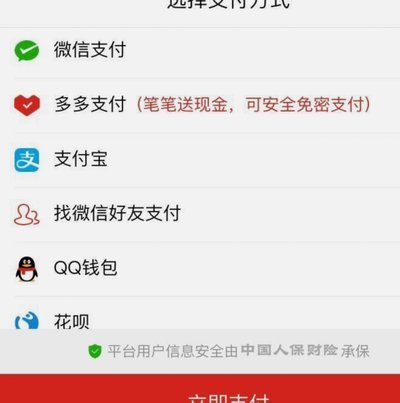 微信分付套现安全可靠吗？
