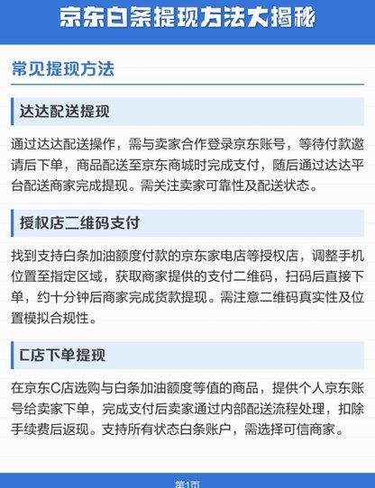 白条提现的风险与后果