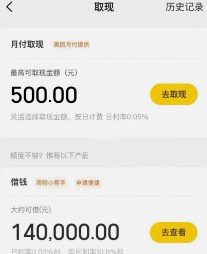 美团月付：资金逻辑探秘