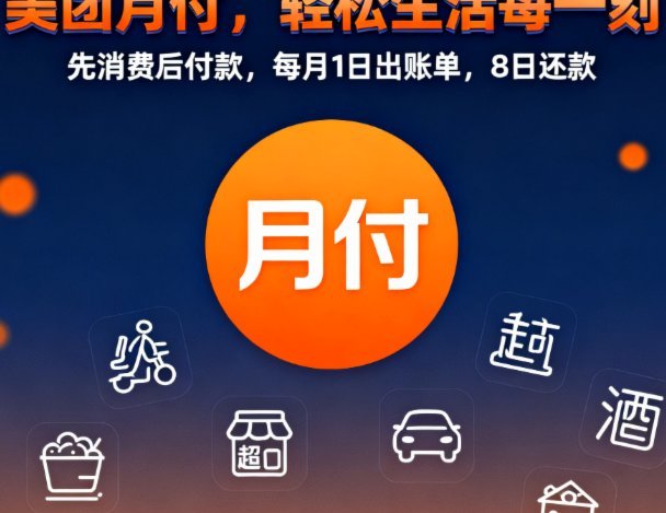 美团月付取现方法 平台是什么