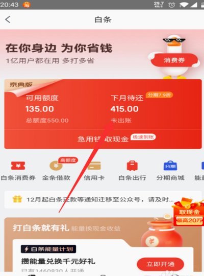 白条套现的真相：所谓的“秒到”真的靠谱吗？