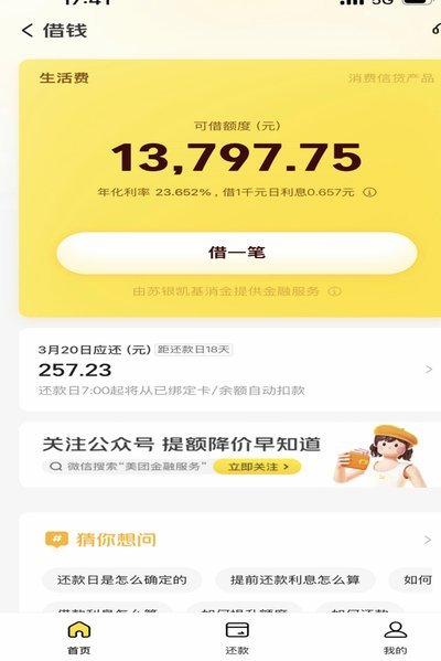 美团生活费如何提额度