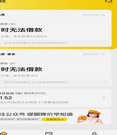 美团生活费怎么提额度
