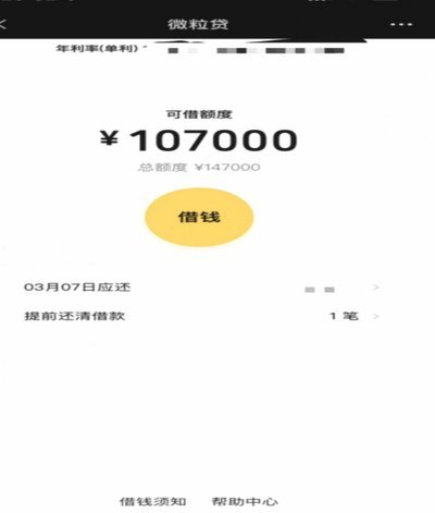 微粒贷与分期乐：如何选择更适合你？