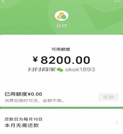 微信分付的钱怎么用