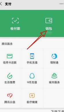 微信分付的钱怎么用