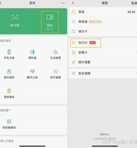 微信分付的钱怎么用