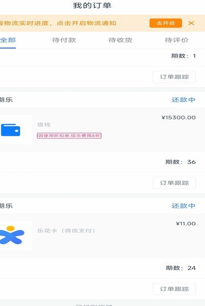 分期乐秒拒第二天通过