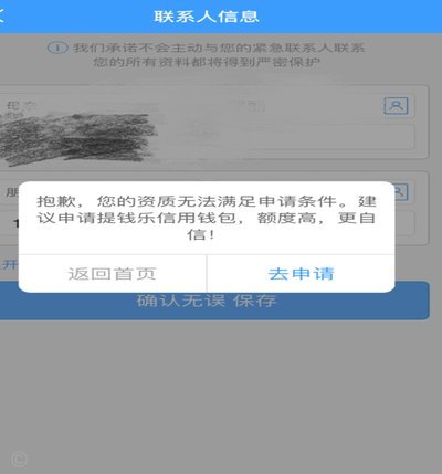 分期乐秒拒第二天通过