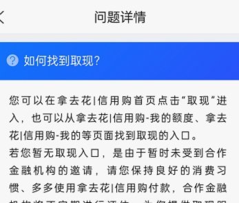 拿去花的取现额度是假的么